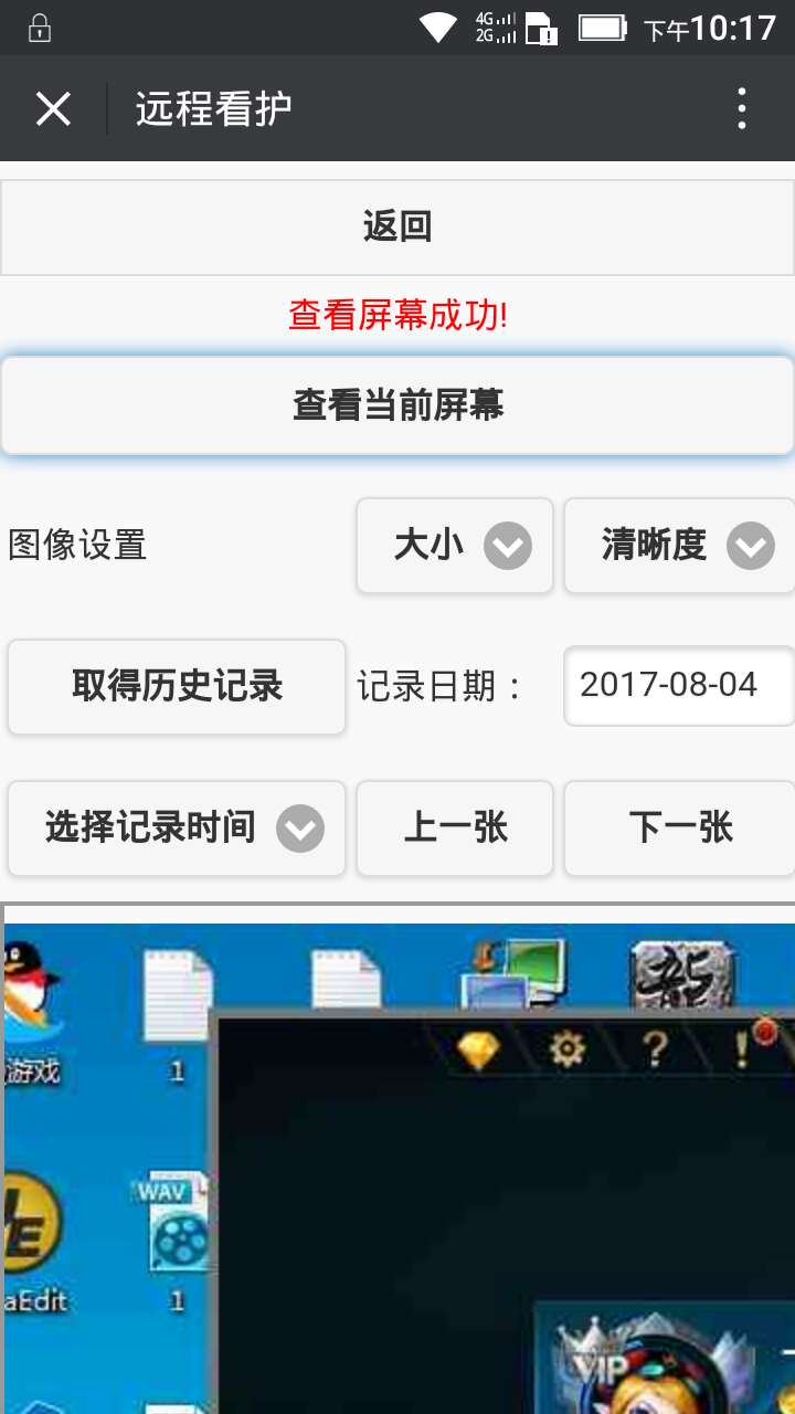 微家长控制手机管理界面图2